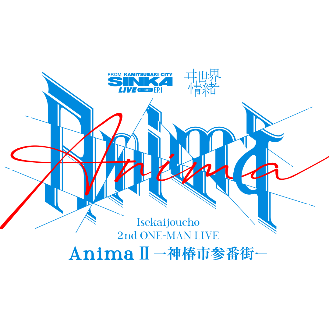 KAMITSUBAKI DIGITAL MEMORIES: SINKA LIVE SERIES EP. Ⅰ | HeyMint